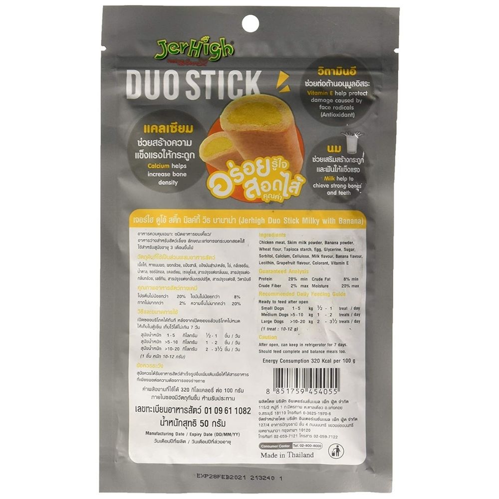 JerHigh Duo Stick Milk And Banana Dog Treat 50 Gm